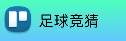 足球竞猜 Logo